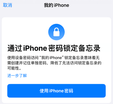 大方apple维修分享iPhone锁定备忘录的两种方式 