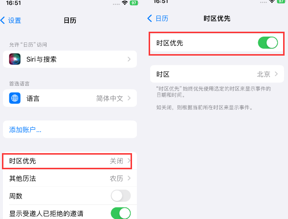 大方苹果15维修站分享iPhone15日历如何设定时区优先 