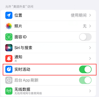 大方苹果15维修店分享iPhone15如何通过实时活动查看外卖进度 