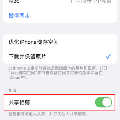 大方苹果手机维修分享在iPhone上找不到共享相簿怎么办 