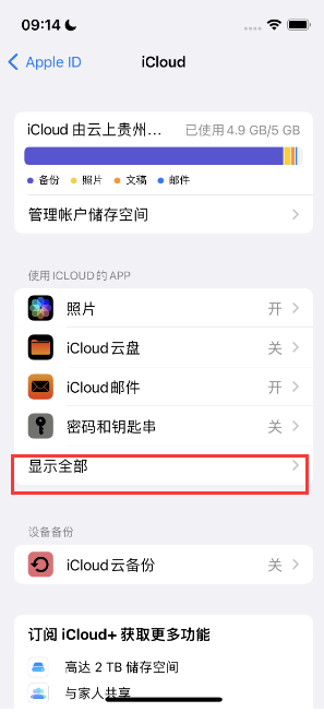 大方apple维修分享AppleMusic音乐库里出现了别人的歌单怎么办 